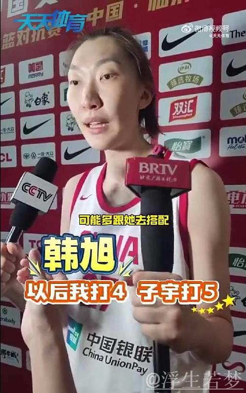 韩旭队友：韩旭吸引了众多球迷关注，她的比赛谁会不喜欢看呢