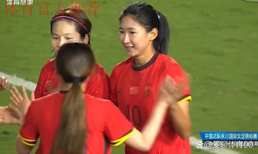 中国女足迎马年第一场正赛:永川四国邀请赛 中国女足迎马年第一场正赛:永川四国邀请赛