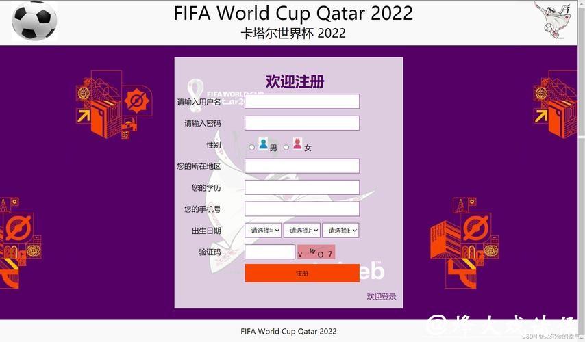 世界杯下注网站注册过程:全流程教学 世界杯下注网站注册过程:全流程教学